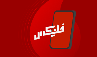 ڤودافون فليكس