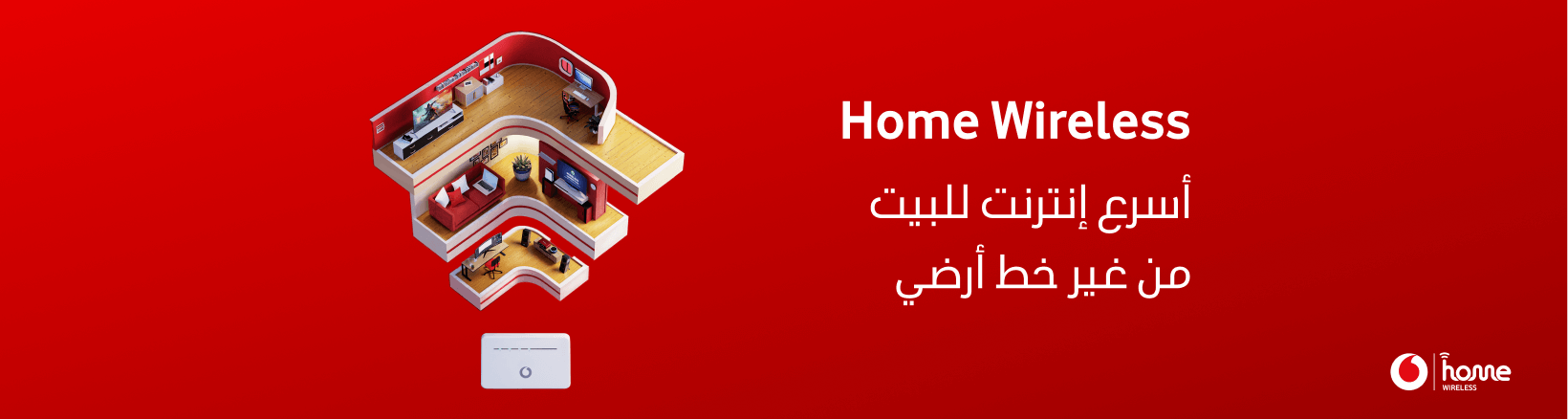 الراوتر الهوائي المنزلى