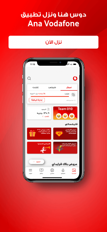 Download Ana Vodafone App