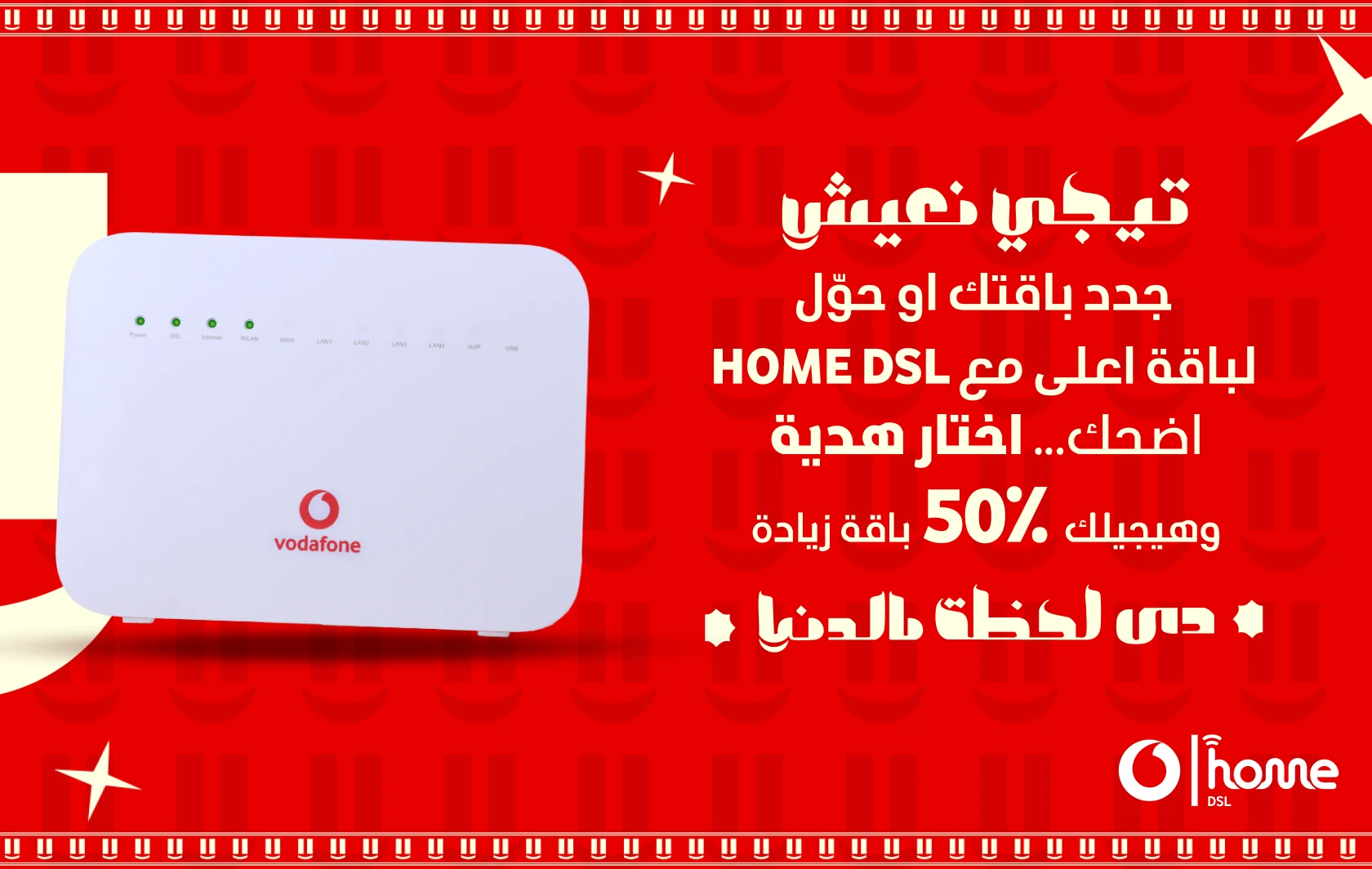 حول او جدد باقتك في رمضان