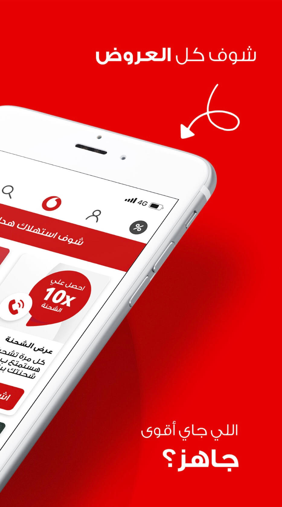 Use and Get | Vodafone Egypt